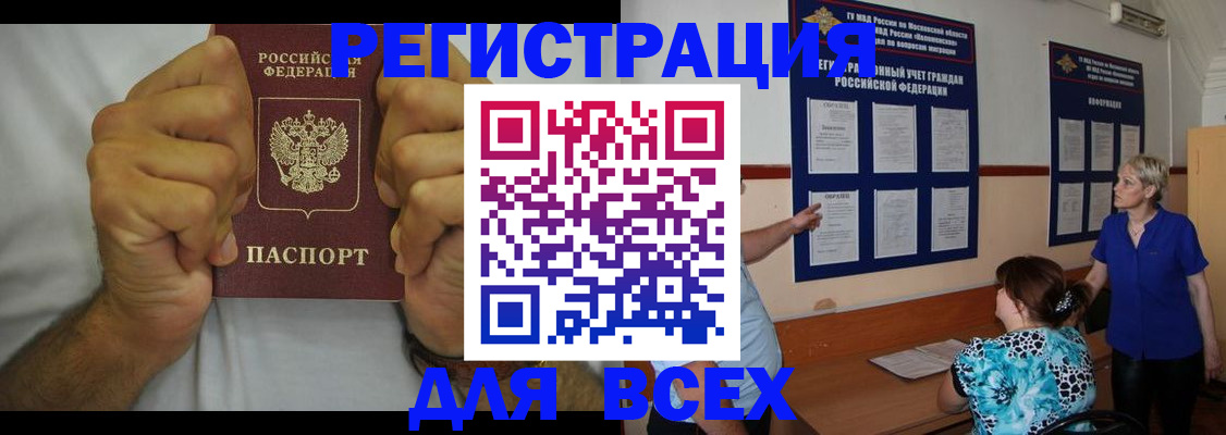 прописка для кредита в Партизанске