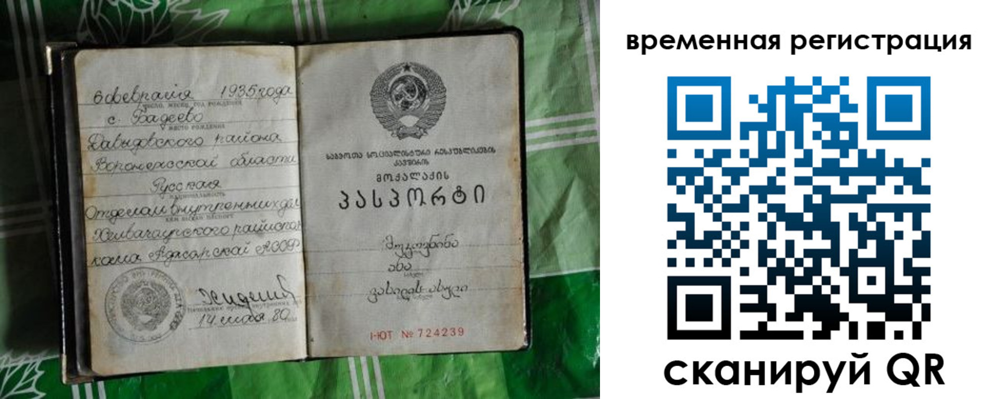 миграционный учет в Партизанске