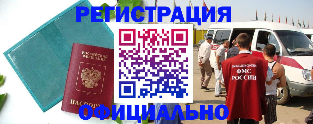 временная регистрация для всех в Партизанске