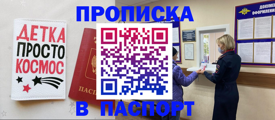 прописка законно в Партизанске