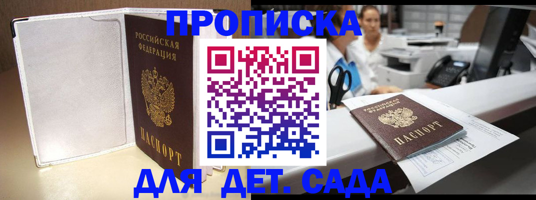 прописка паспорт в Партизанске
